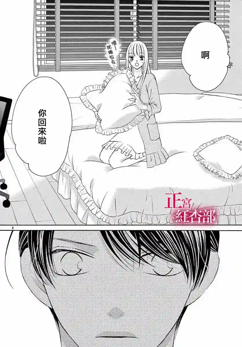 爬墙新娘年十八第09话