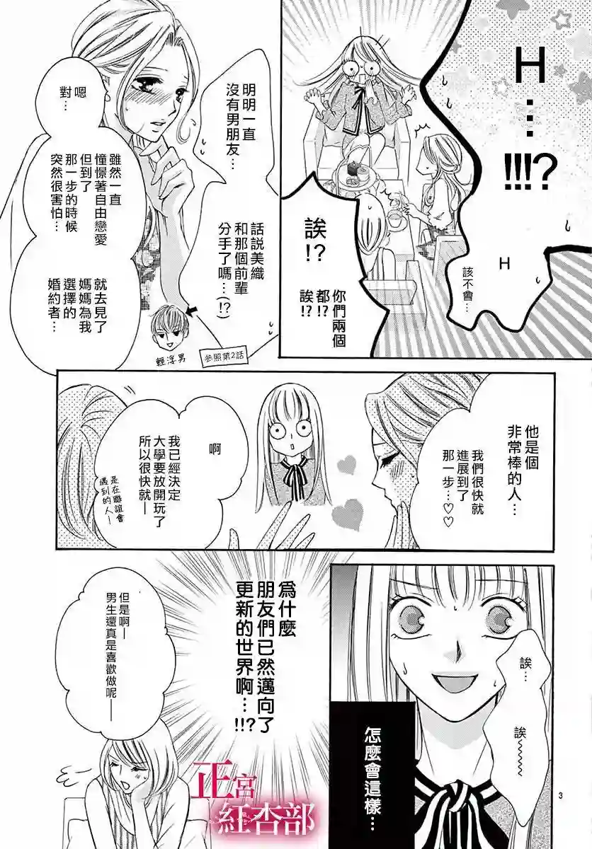 爬墙新娘年十八第10话