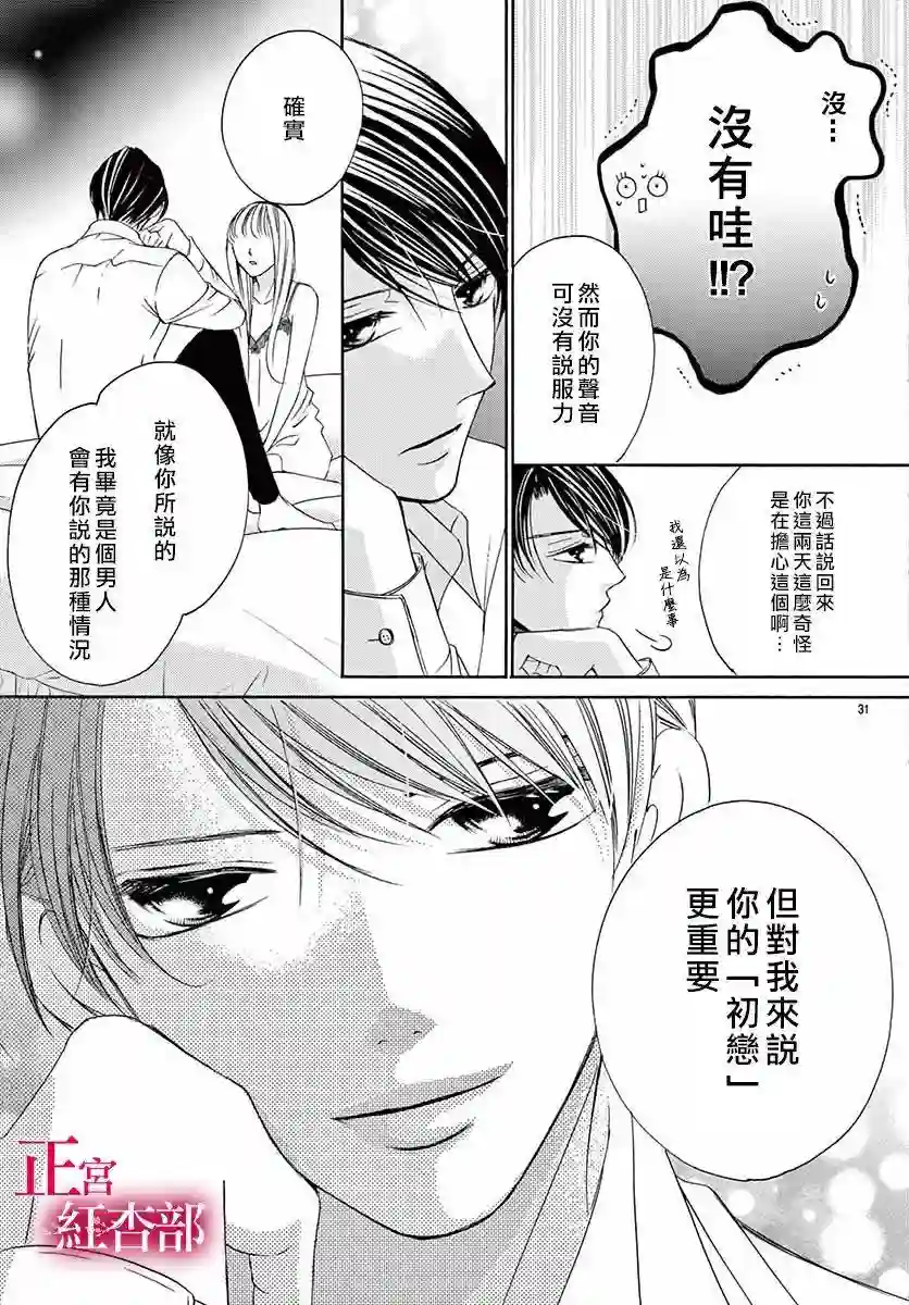 爬墙新娘年十八第10话