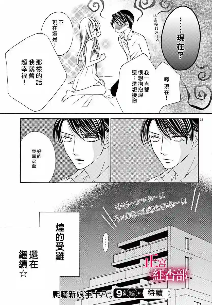 爬墙新娘年十八第10话