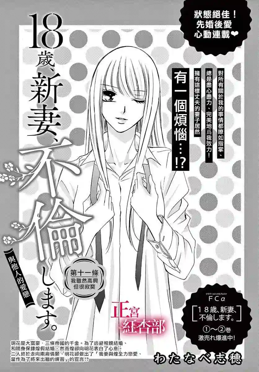 爬墙新娘年十八第11话