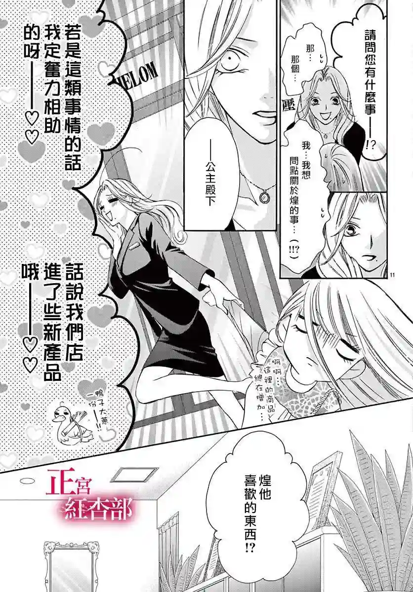 爬墙新娘年十八第11话