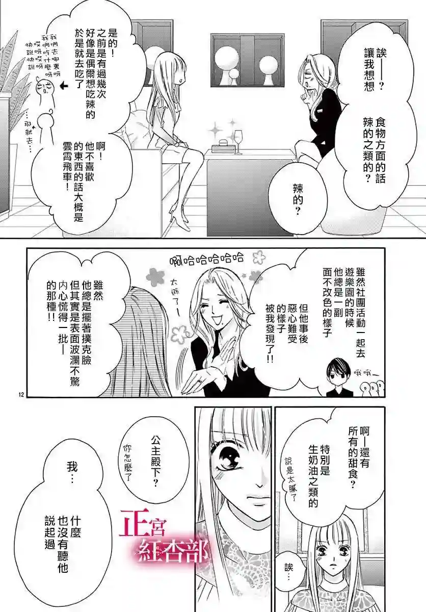 爬墙新娘年十八第11话