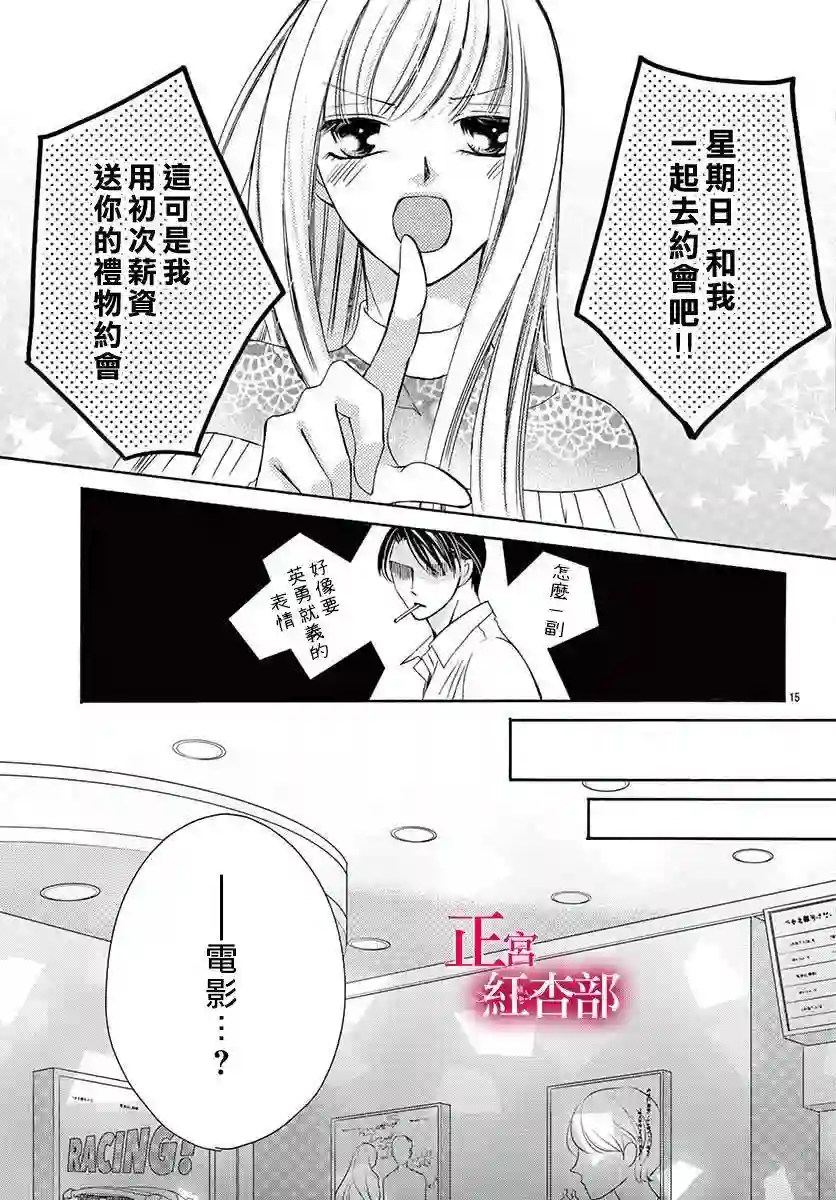 爬墙新娘年十八第11话