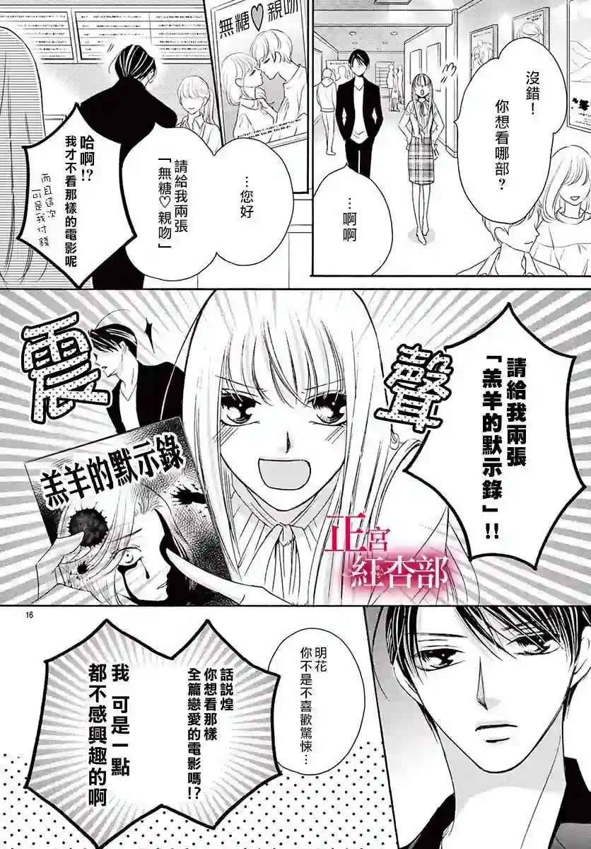 爬墙新娘年十八第11话