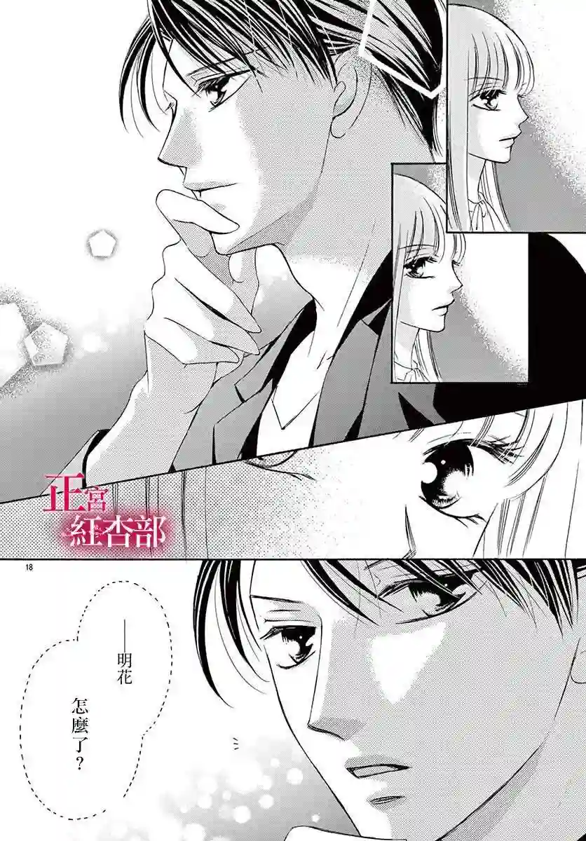 爬墙新娘年十八第11话