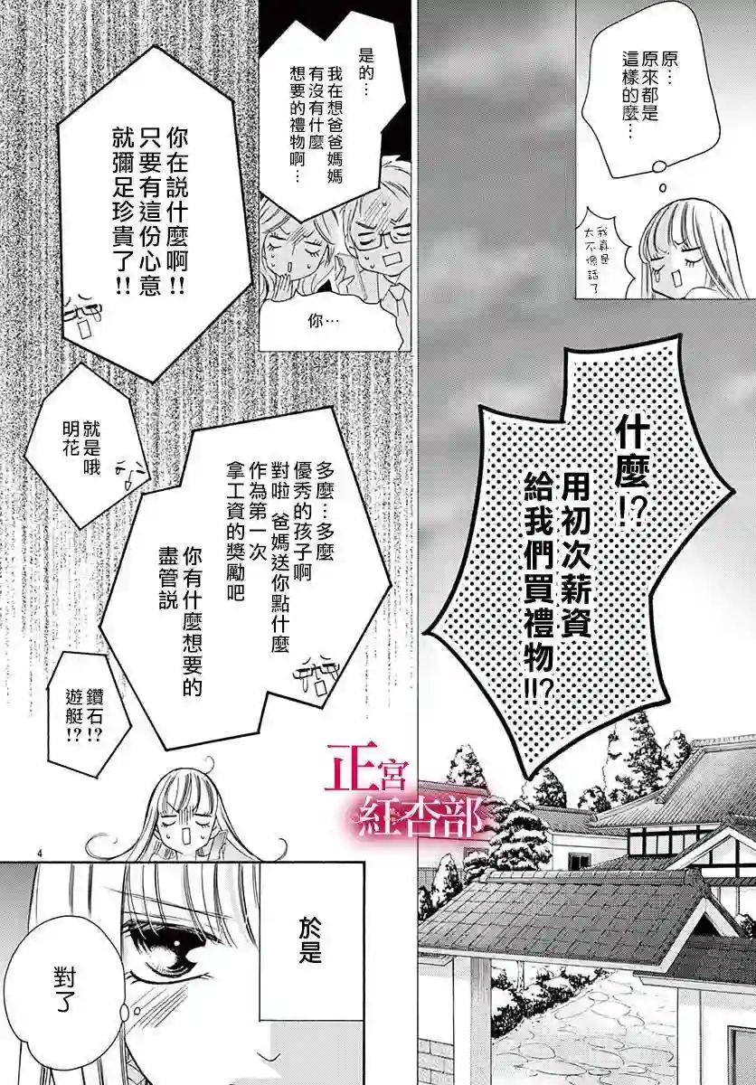 爬墙新娘年十八第11话