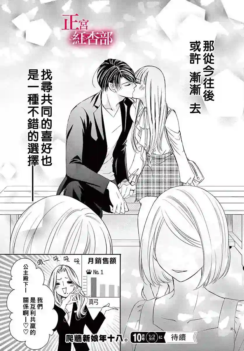 爬墙新娘年十八第11话