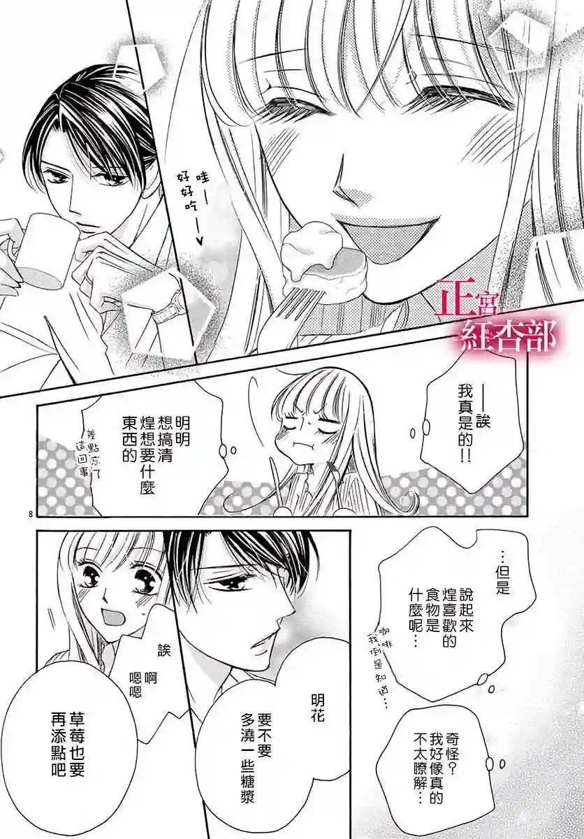 爬墙新娘年十八第11话