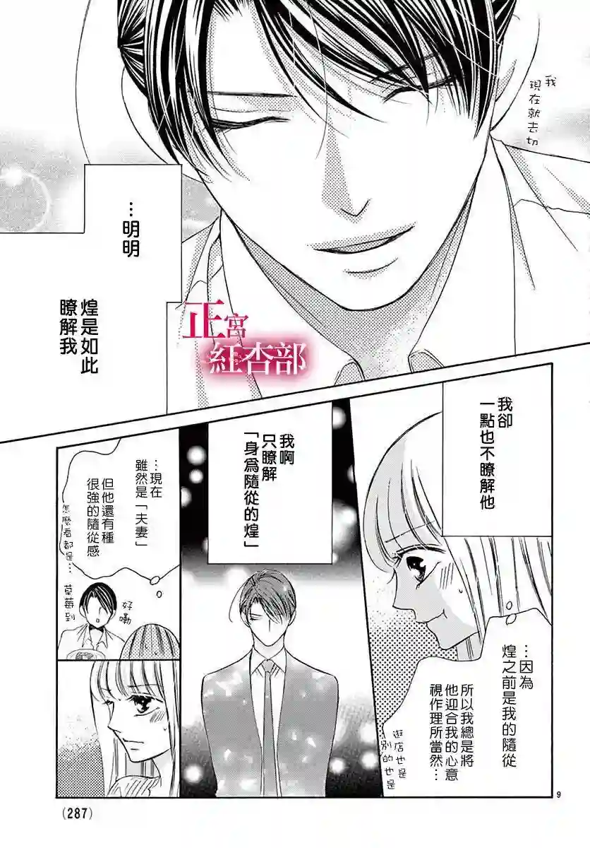 爬墙新娘年十八第11话