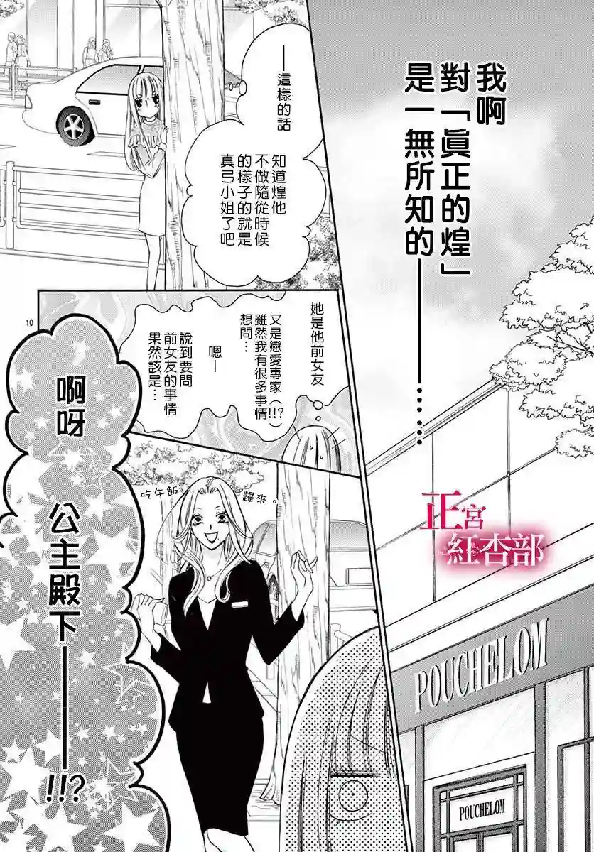 爬墙新娘年十八第11话