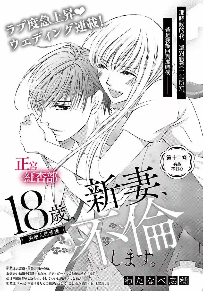 爬墙新娘年十八第12话