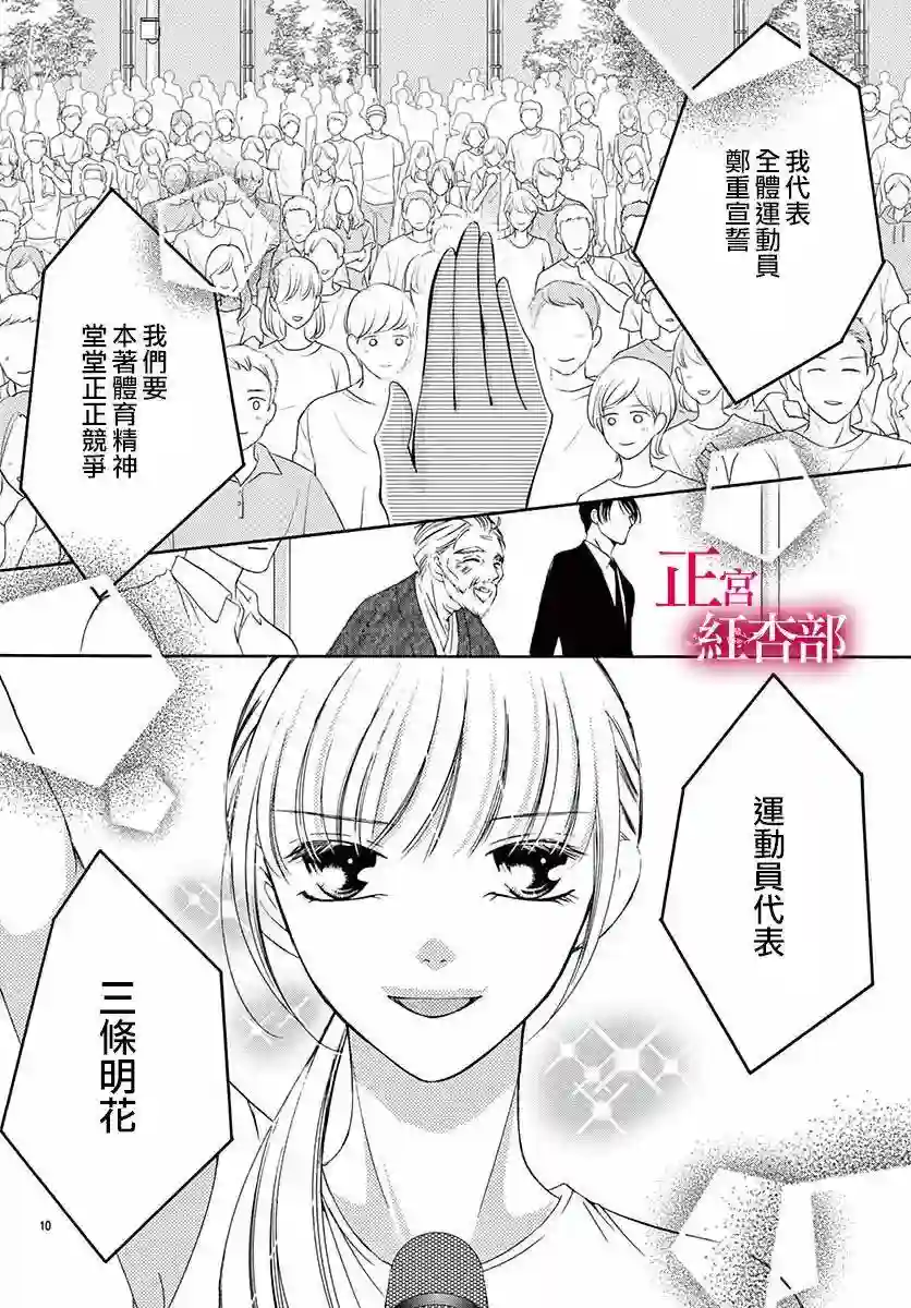 爬墙新娘年十八第12话