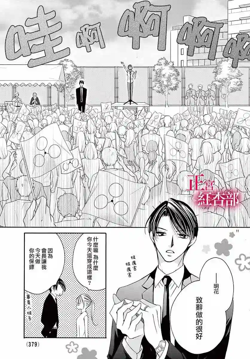 爬墙新娘年十八第12话