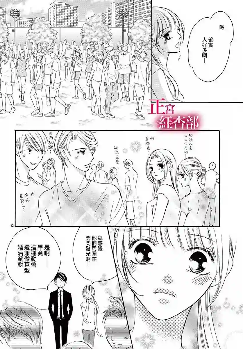 爬墙新娘年十八第12话