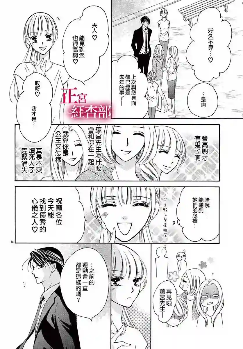 爬墙新娘年十八第12话