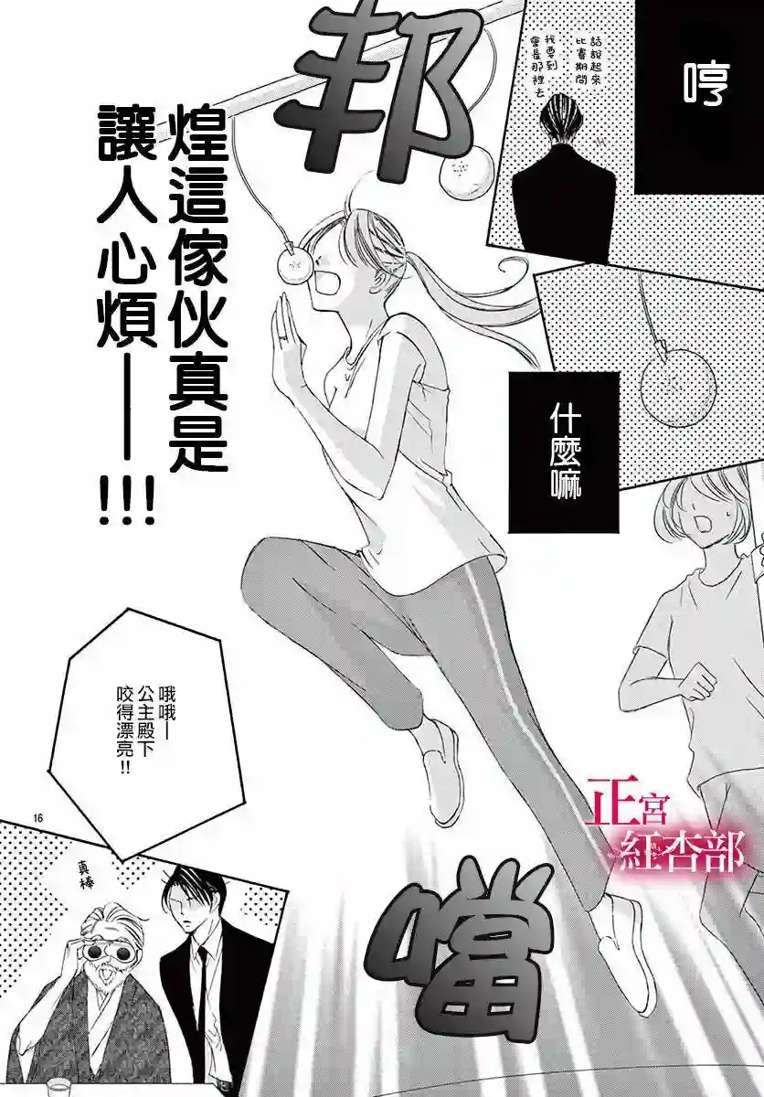 爬墙新娘年十八第12话