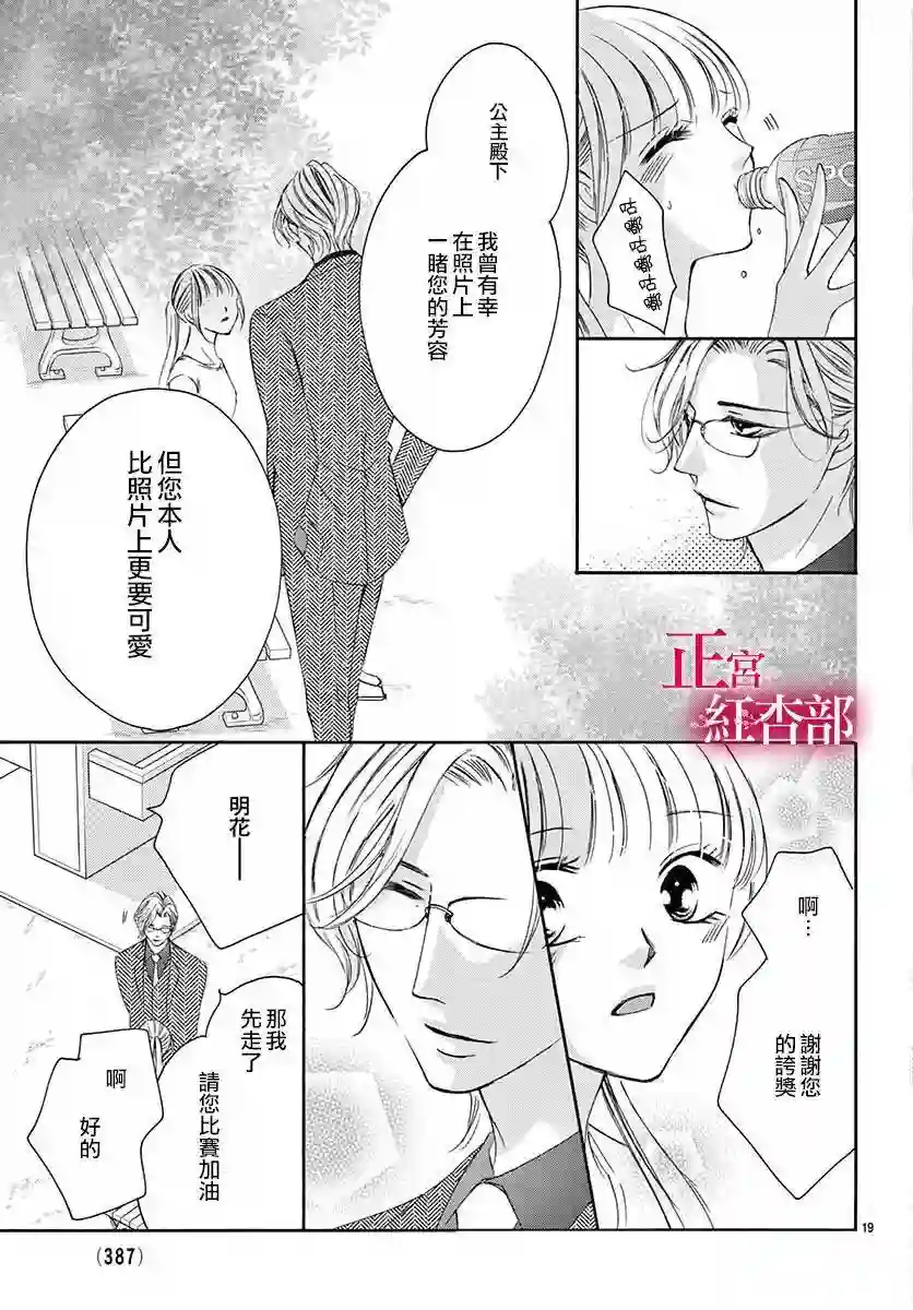 爬墙新娘年十八第12话