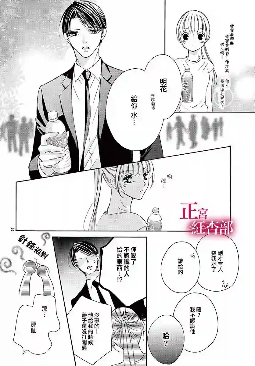 爬墙新娘年十八第12话