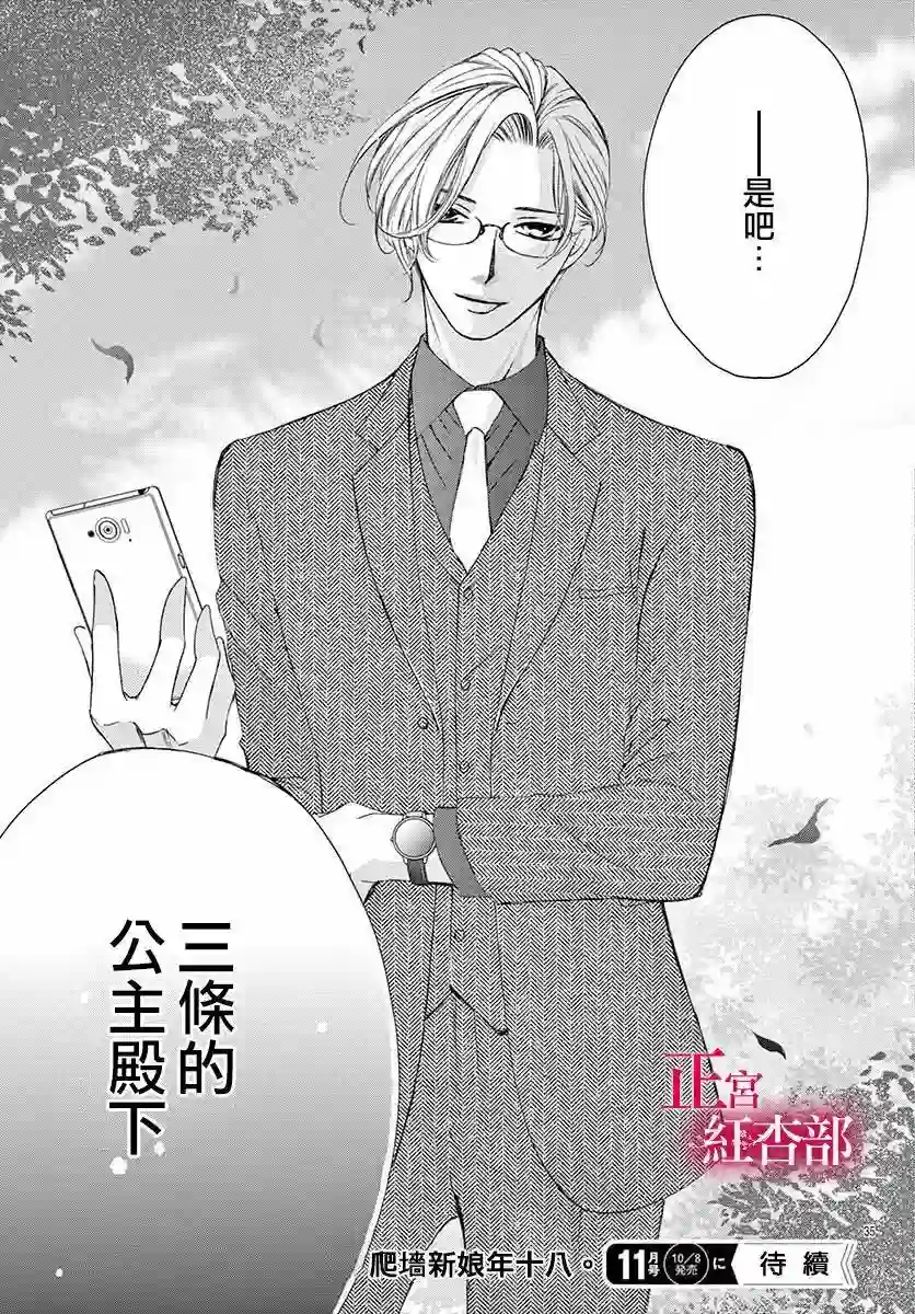 爬墙新娘年十八第12话