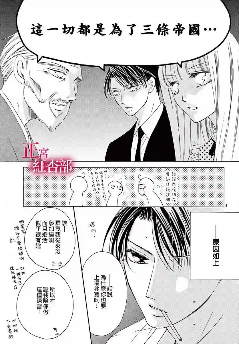 爬墙新娘年十八第12话