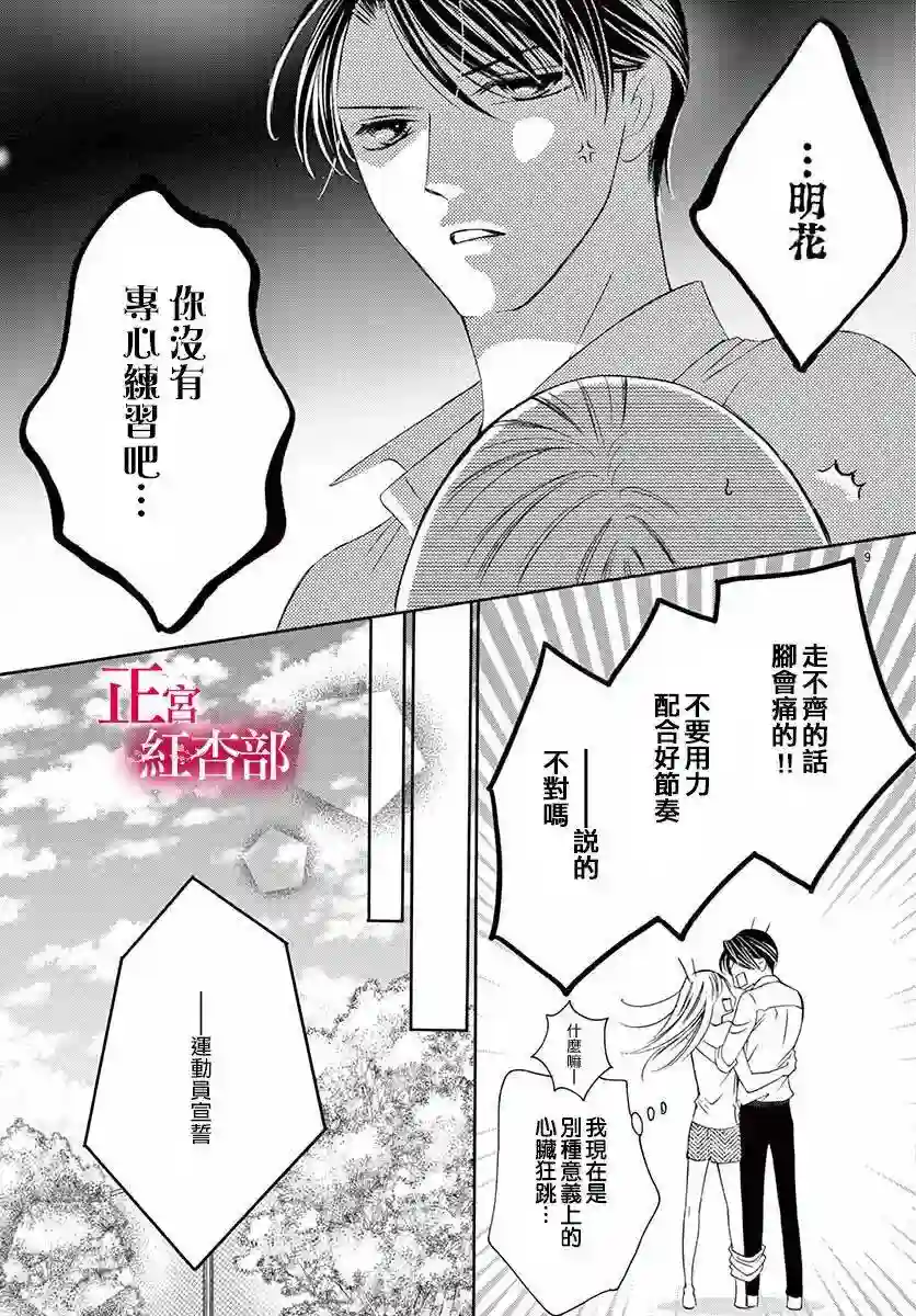 爬墙新娘年十八第12话