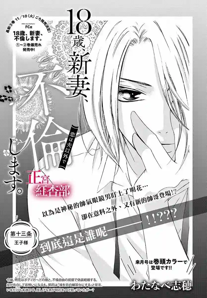 爬墙新娘年十八第13话