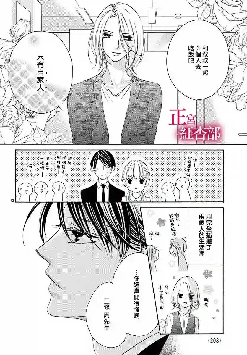 爬墙新娘年十八第13话