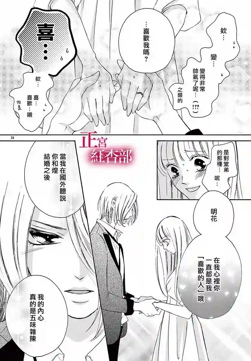 爬墙新娘年十八第13话