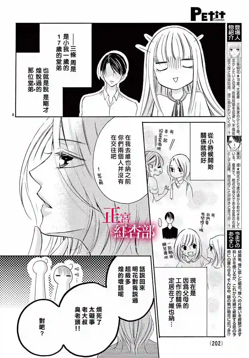 爬墙新娘年十八第13话