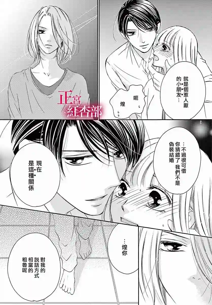 爬墙新娘年十八第13话