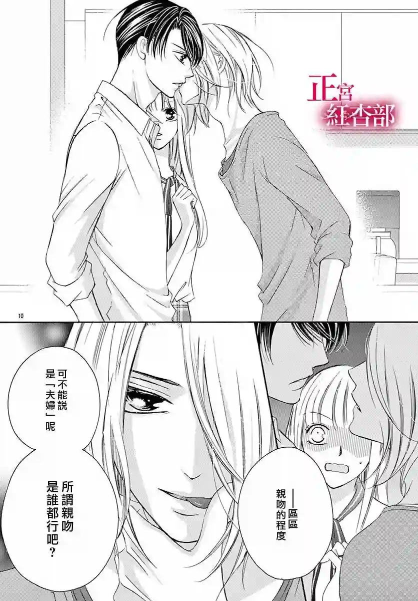 爬墙新娘年十八第13话