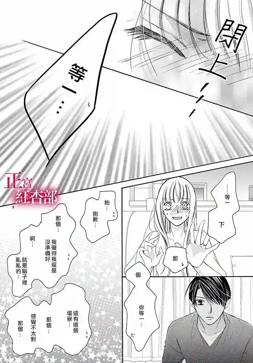 爬墙新娘年十八第14话