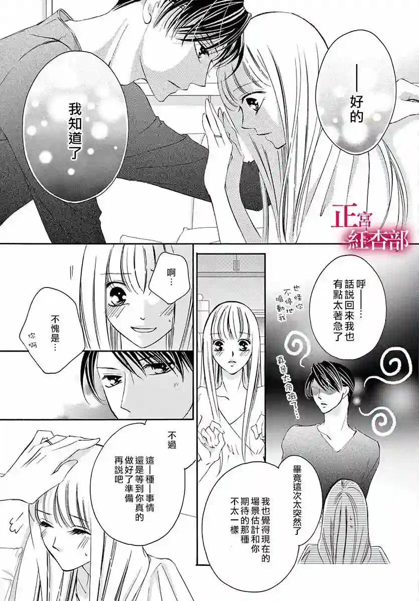 爬墙新娘年十八第14话