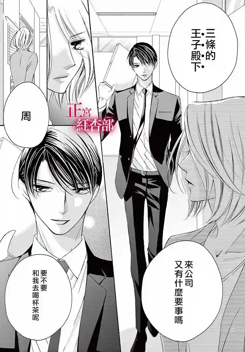 爬墙新娘年十八第14话