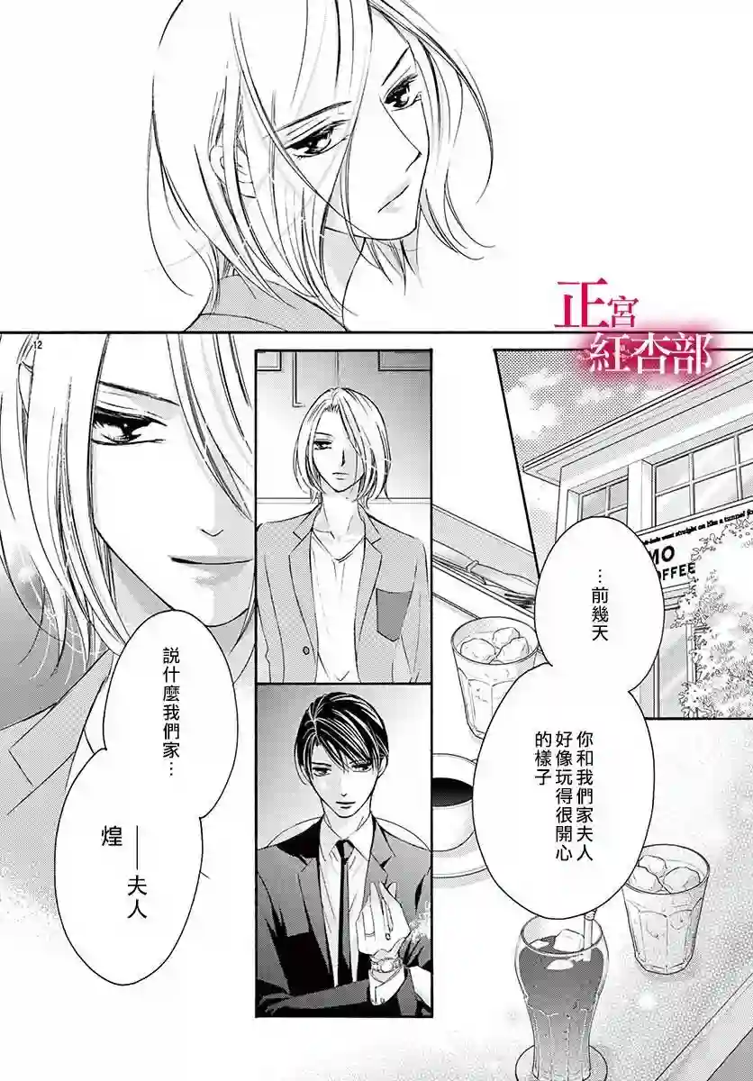 爬墙新娘年十八第14话