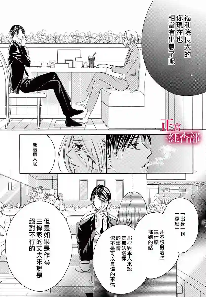 爬墙新娘年十八第14话