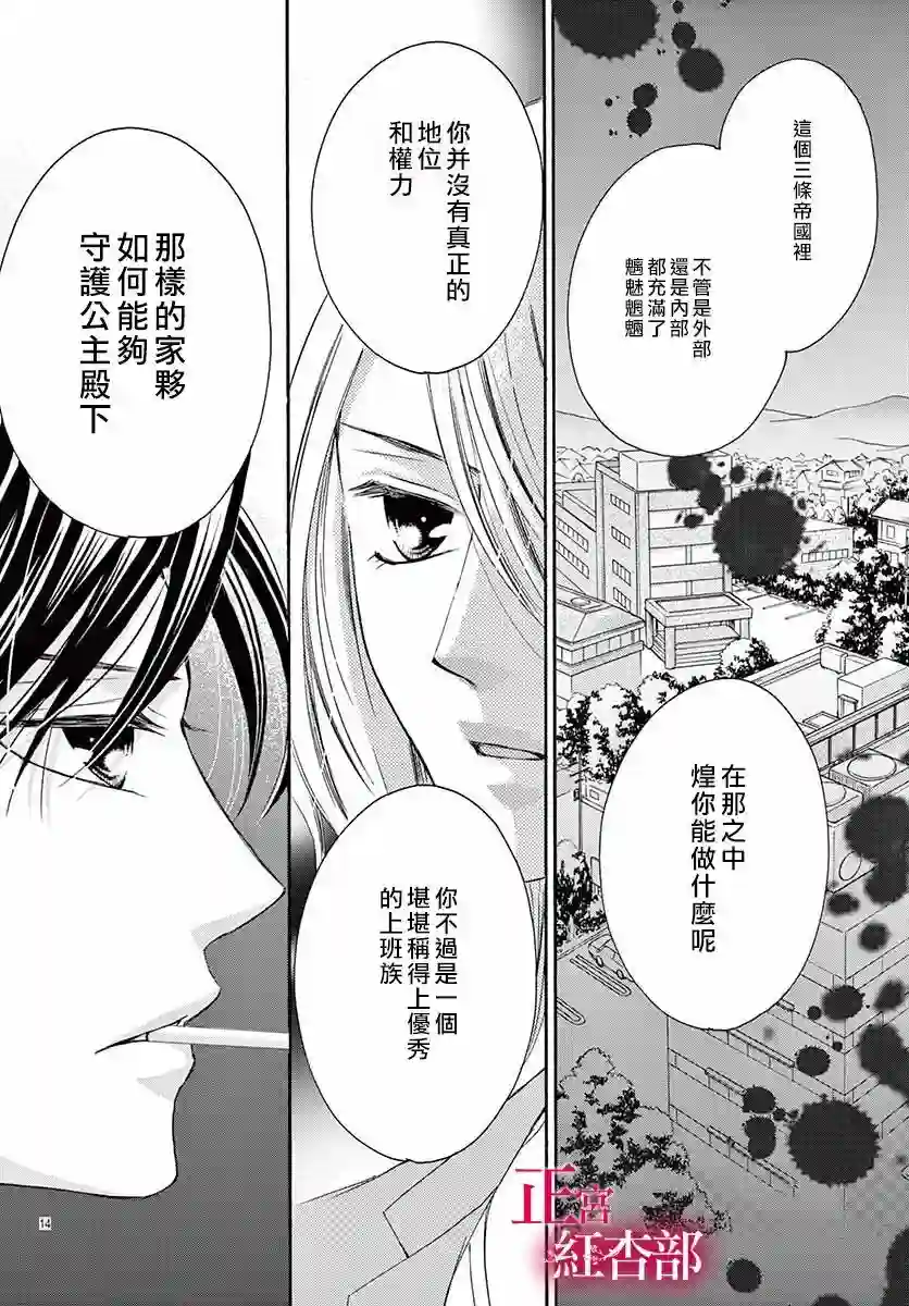 爬墙新娘年十八第14话