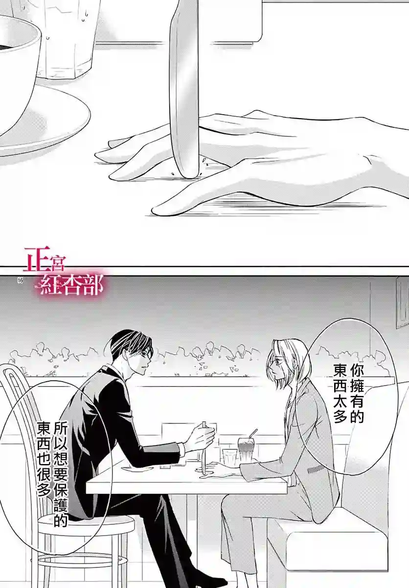 爬墙新娘年十八第14话