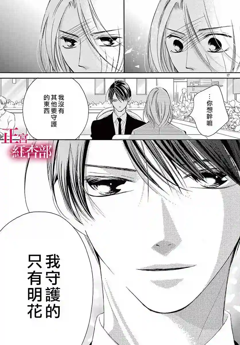 爬墙新娘年十八第14话