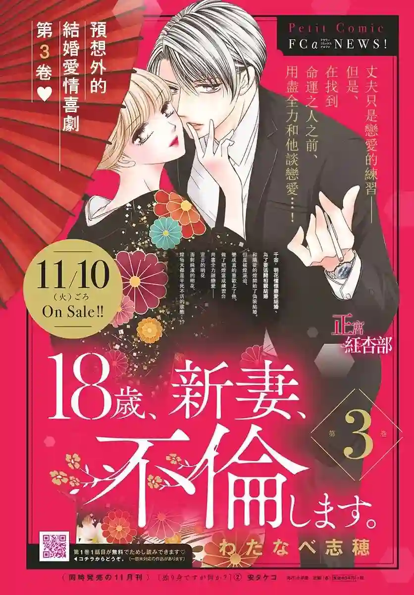 爬墙新娘年十八第14话