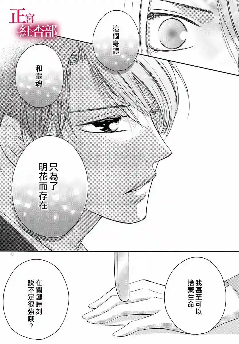 爬墙新娘年十八第14话