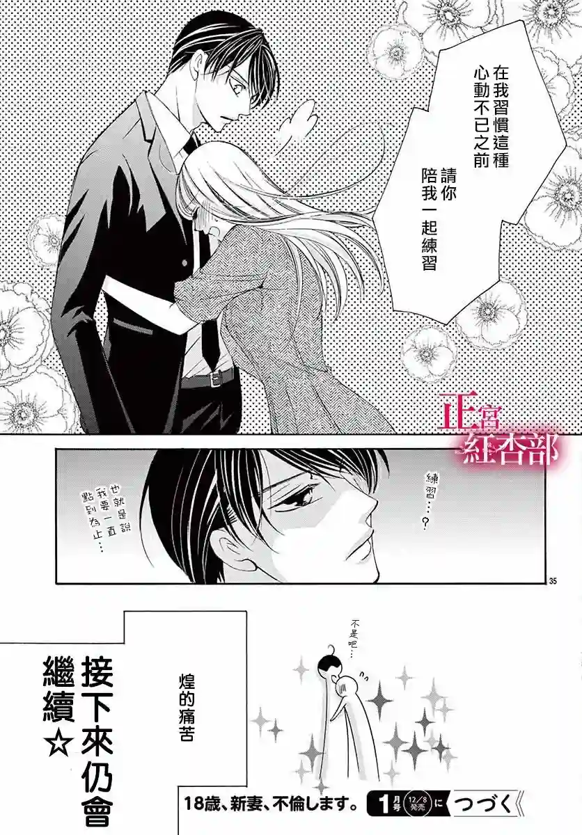 爬墙新娘年十八第14话