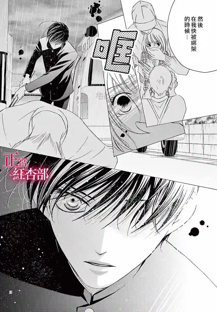 爬墙新娘年十八第15话