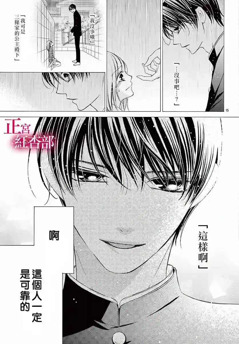 爬墙新娘年十八第15话