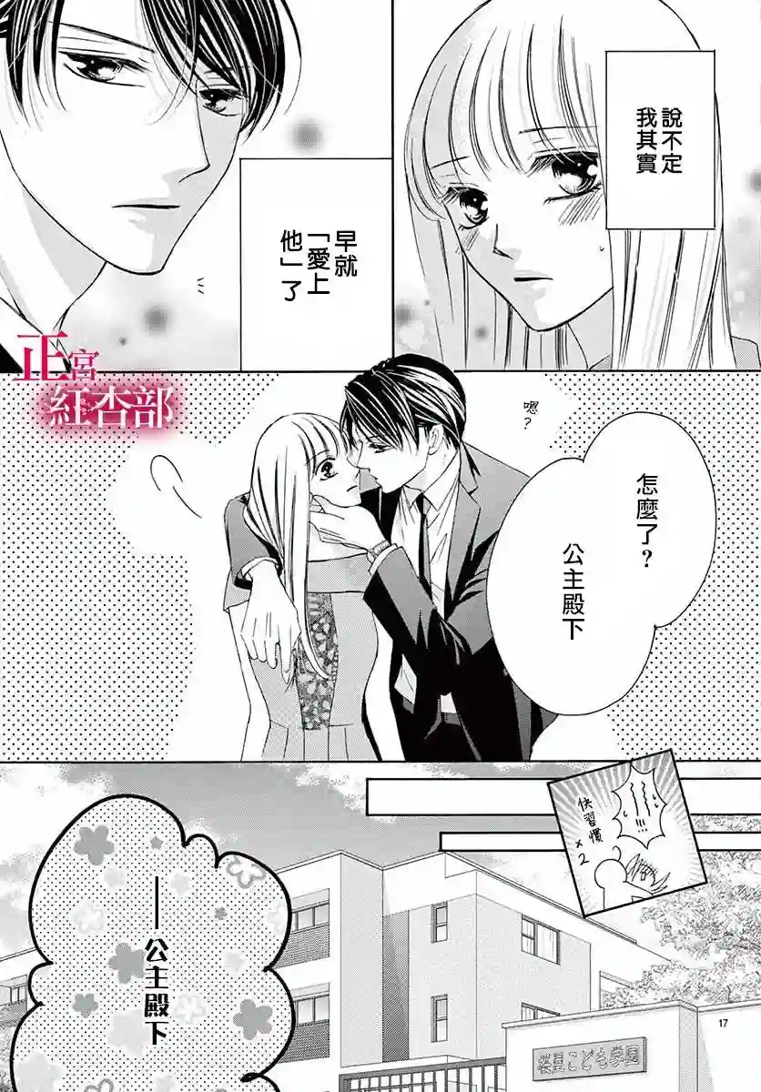 爬墙新娘年十八第15话