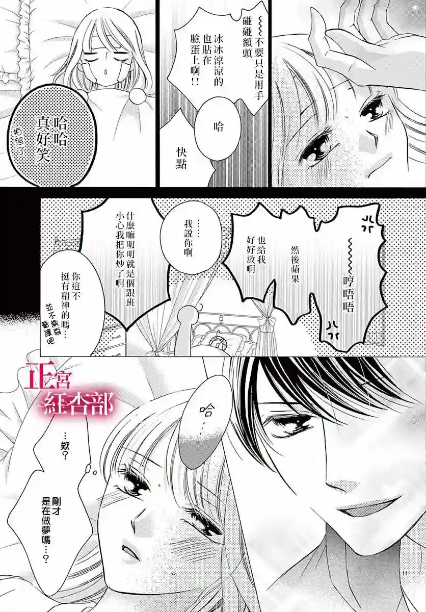 爬墙新娘年十八第16话