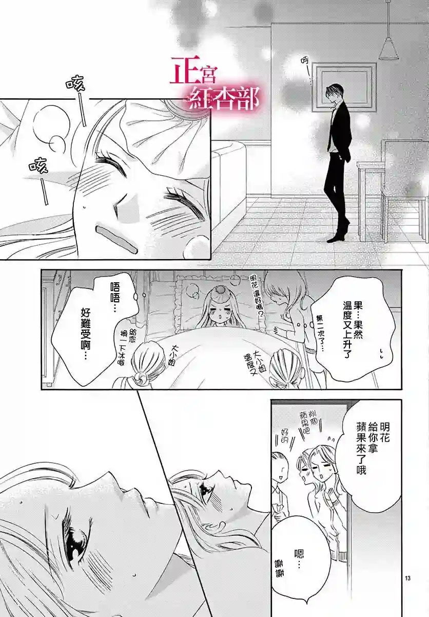 爬墙新娘年十八第16话