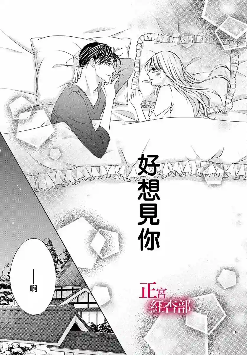 爬墙新娘年十八第16话