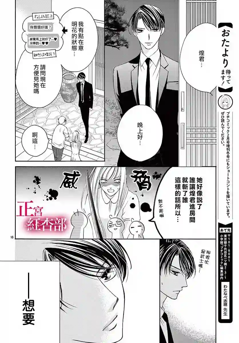 爬墙新娘年十八第16话